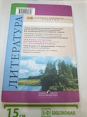 Литература 10 класс. Часть 1