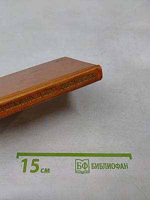 Мир Пушкина в его рисунках