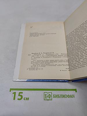 Лермонтов в Петербурге