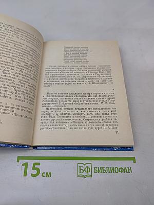 Лермонтов в Петербурге