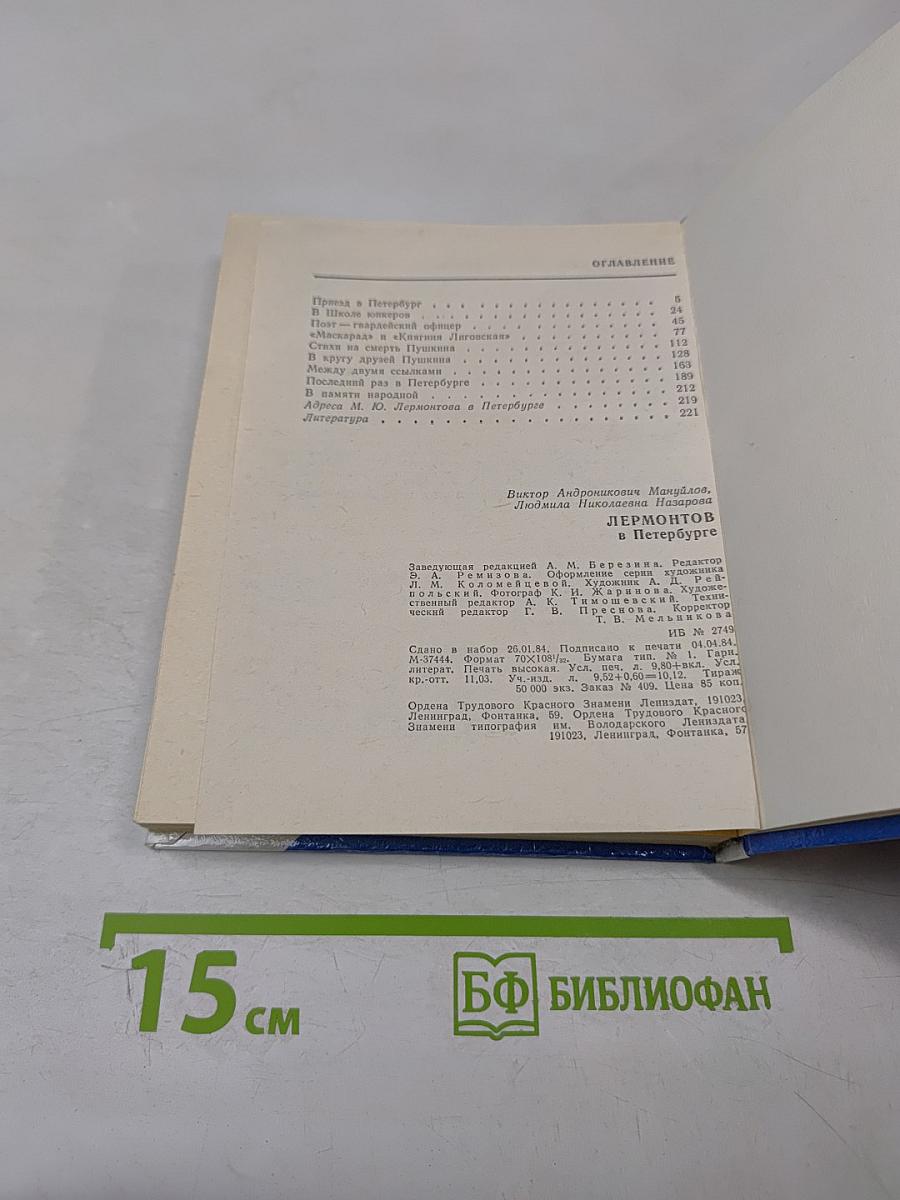 Лермонтов в Петербурге