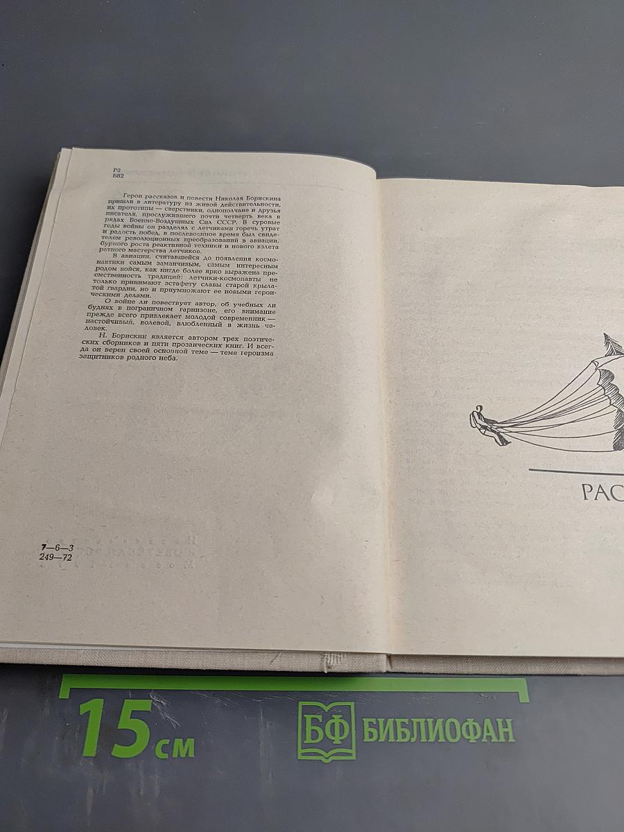 Поиск ведет „Ураган"