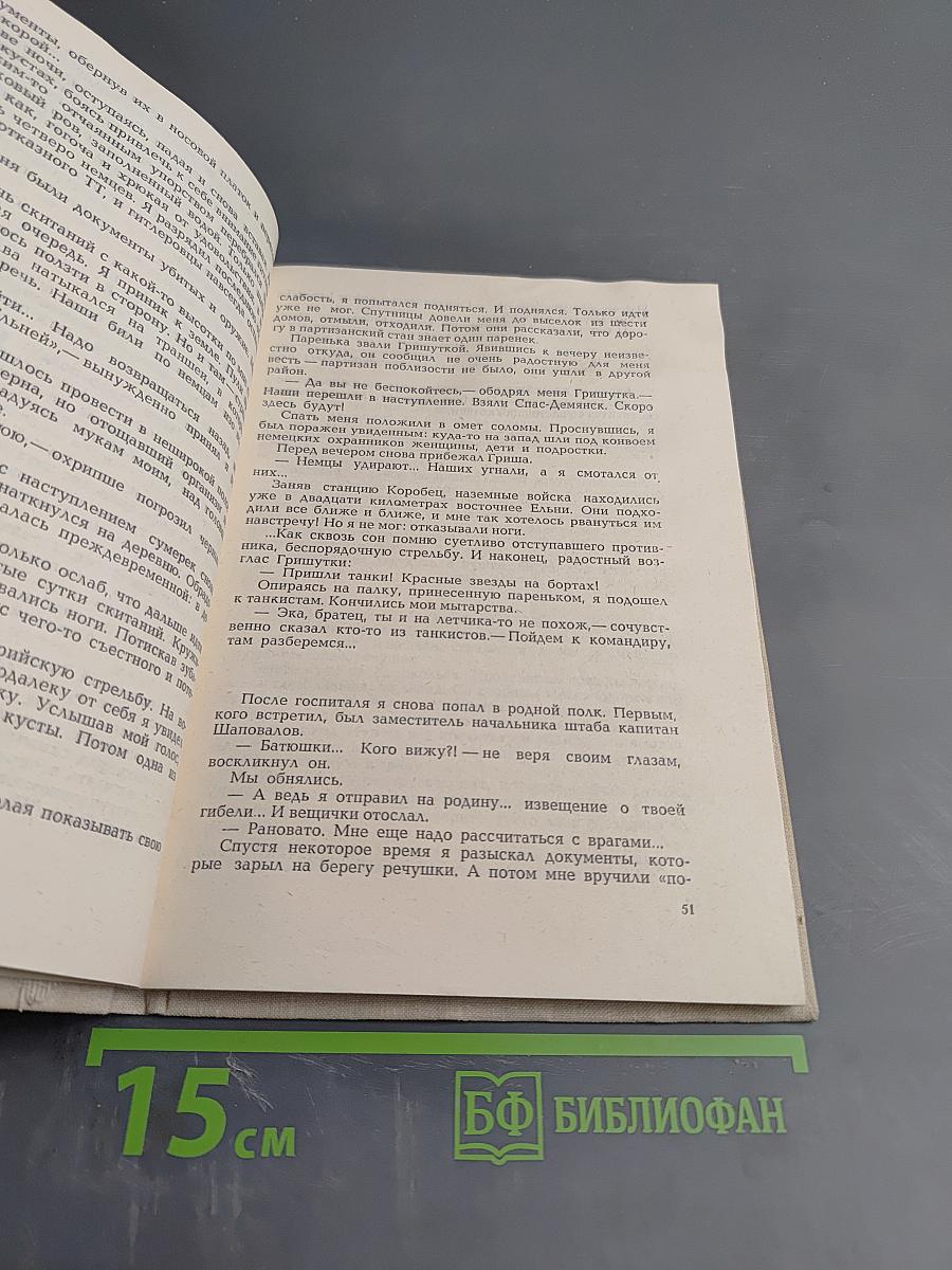 Поиск ведет „Ураган"