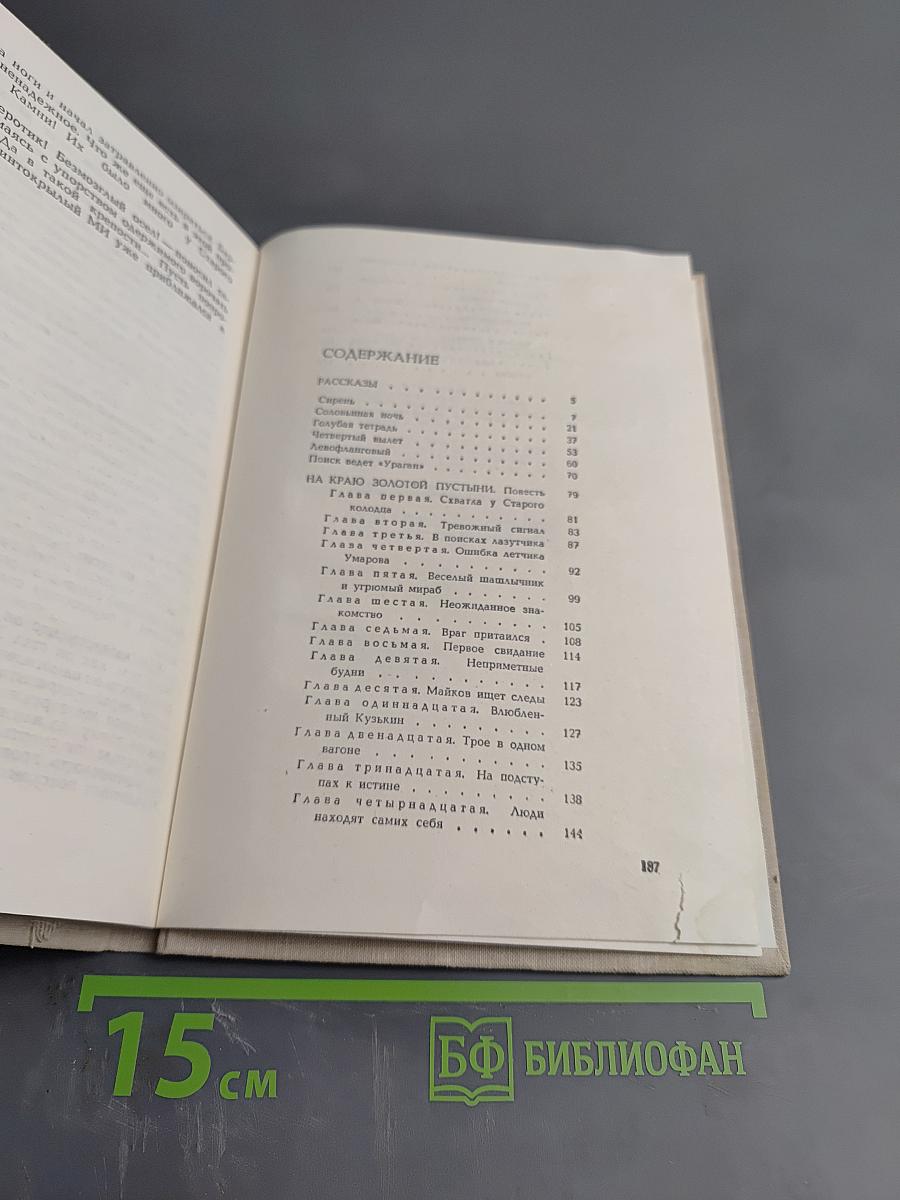 Поиск ведет „Ураган"