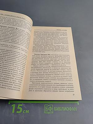 Лечебные свойства пищевых продуктов. Том 1