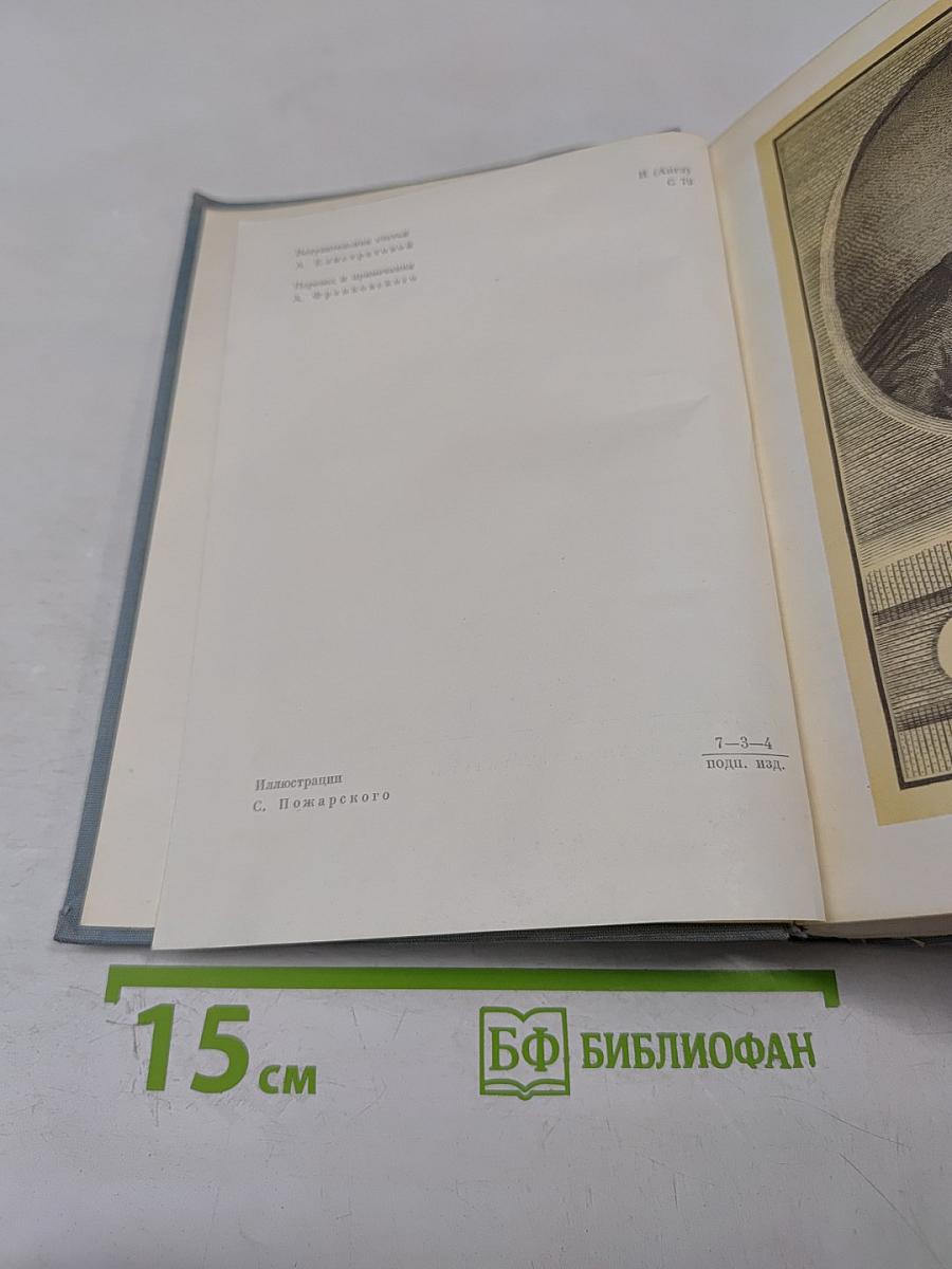 Жизнь и мнения Тристама Шенди, джентльмена. Сентиментальное путешествие по Франции и Италии