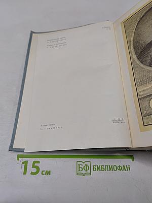 Жизнь и мнения Тристама Шенди, джентльмена. Сентиментальное путешествие по Франции и Италии