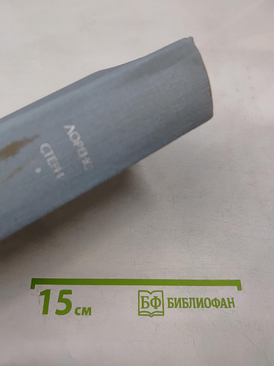 Жизнь и мнения Тристама Шенди, джентльмена. Сентиментальное путешествие по Франции и Италии