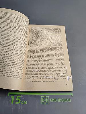 Удивительные донумы. Десять рассказов о Сирии