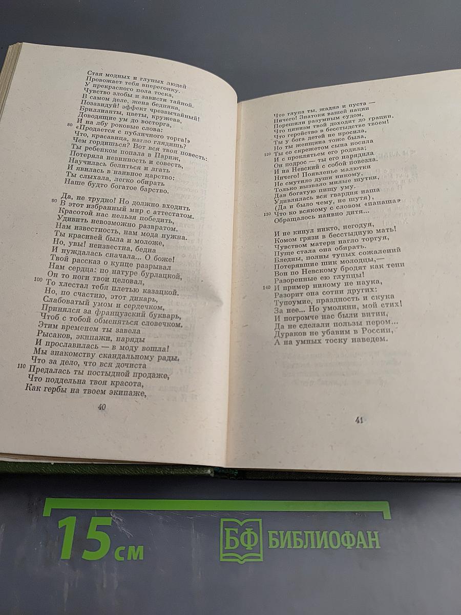 Полное собрание сочинений. Том 2. Стихотворения 1855-1866 гг.