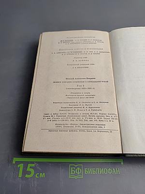 Полное собрание сочинений. Том 2. Стихотворения 1855-1866 гг.