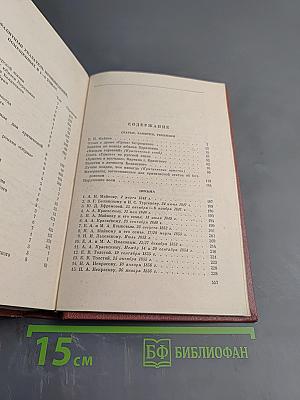 Собрание сочинений. Том восьмой. Статьи, заметки, рецензии, письма