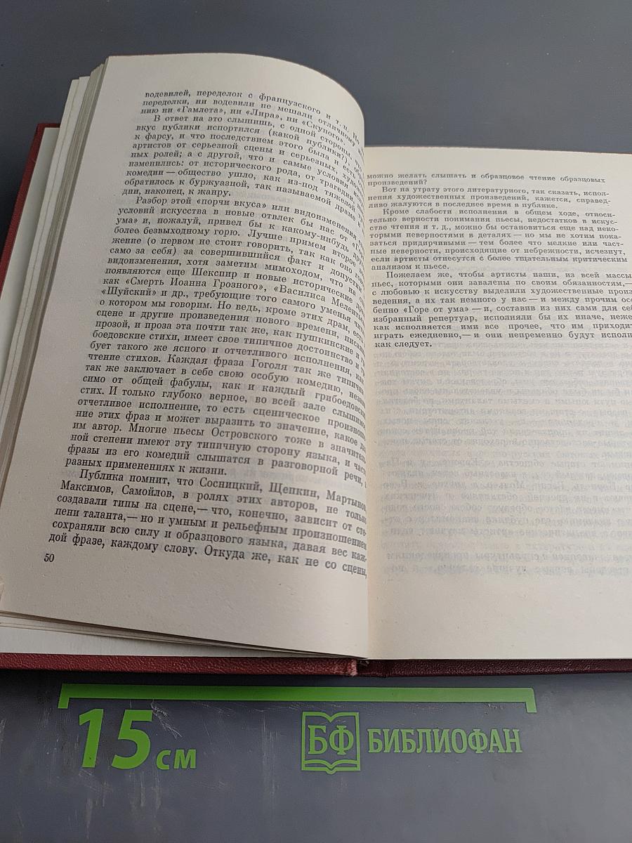 Собрание сочинений. Том восьмой. Статьи, заметки, рецензии, письма