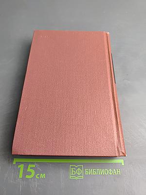 Собрание сочинений. Том восьмой. Статьи, заметки, рецензии, письма