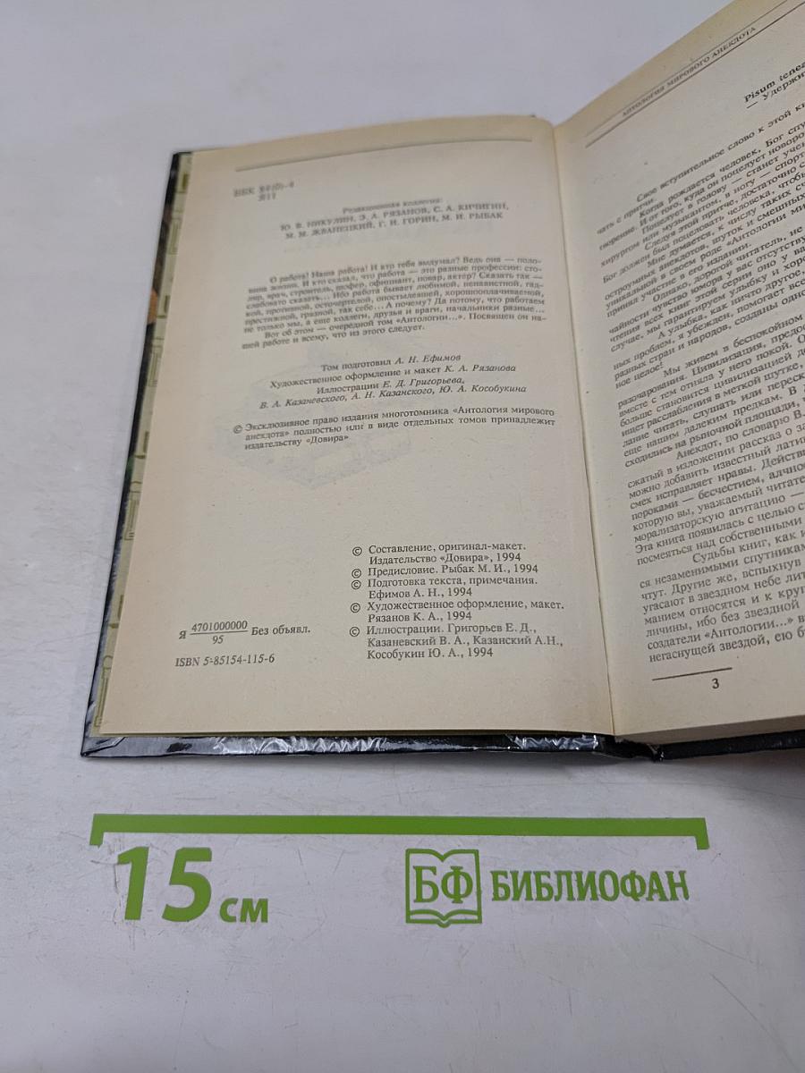 Антология мирового анекдота. Я вам наработаю!...