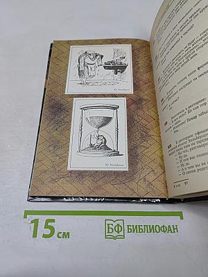 Антология мирового анекдота. Я вам наработаю!...