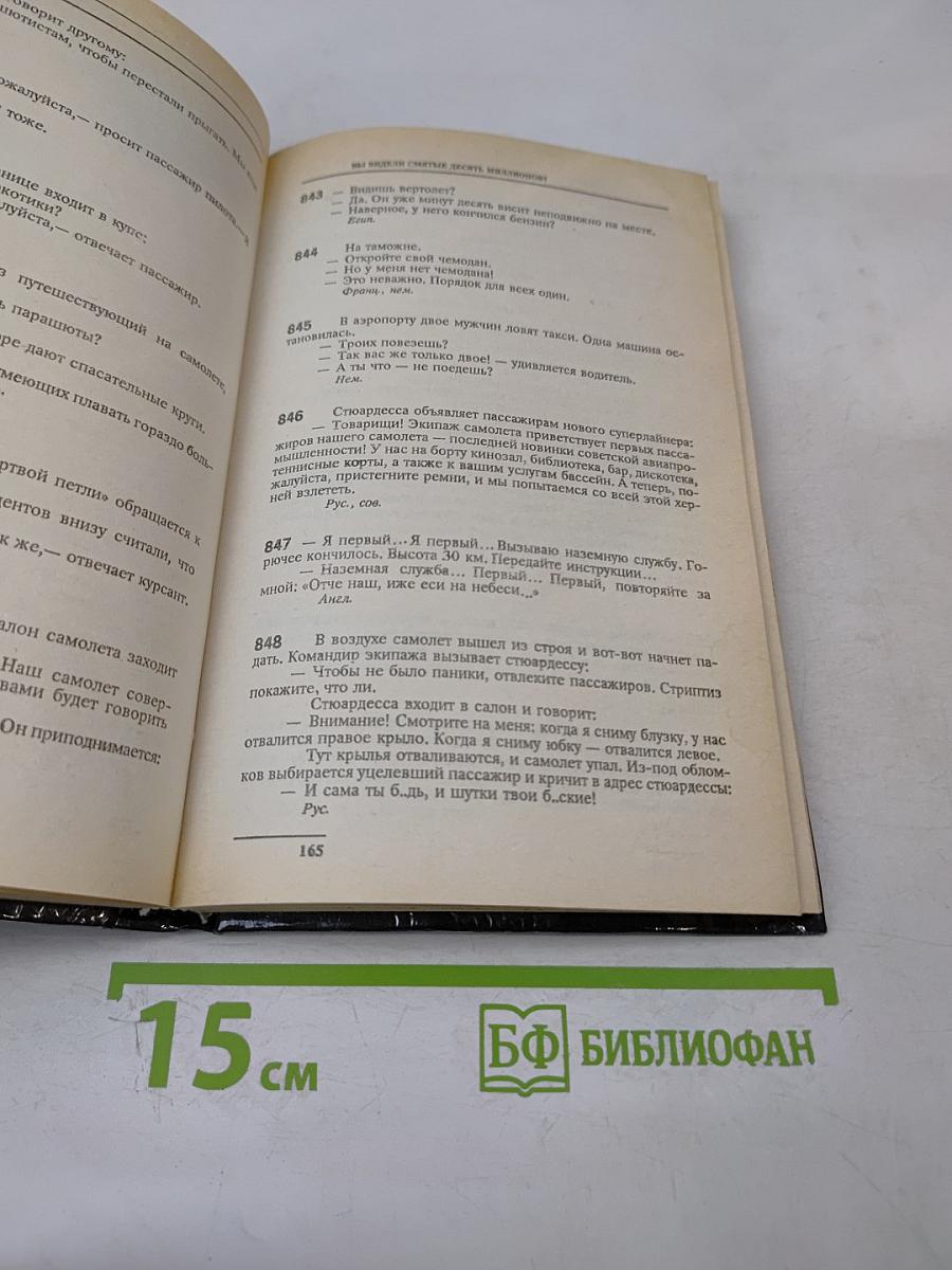 Антология мирового анекдота. Я вам наработаю!...