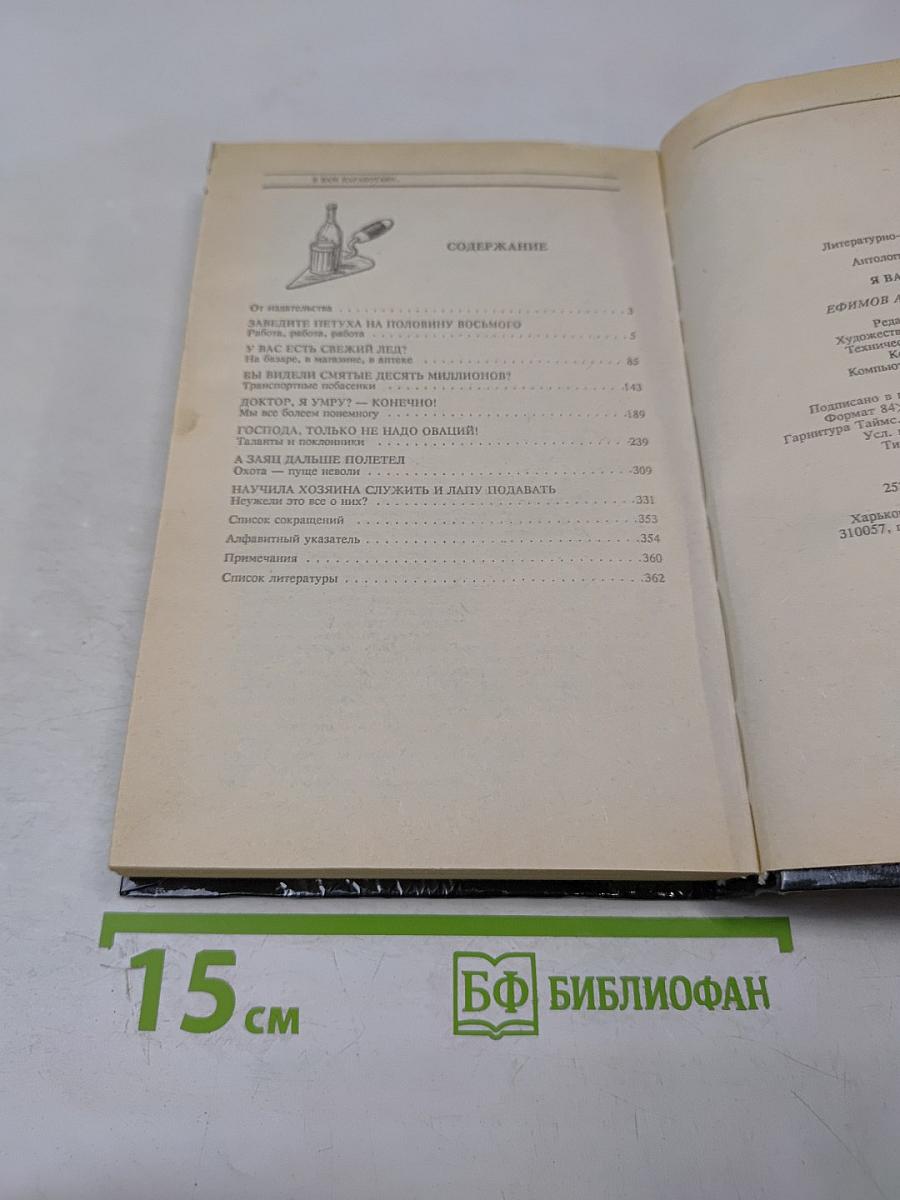 Антология мирового анекдота. Я вам наработаю!...