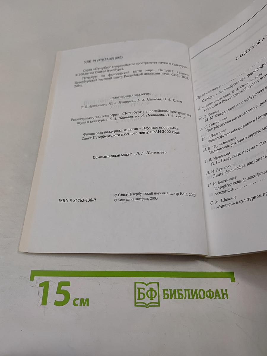 Петербург на философской карте мира. Выпуск 2