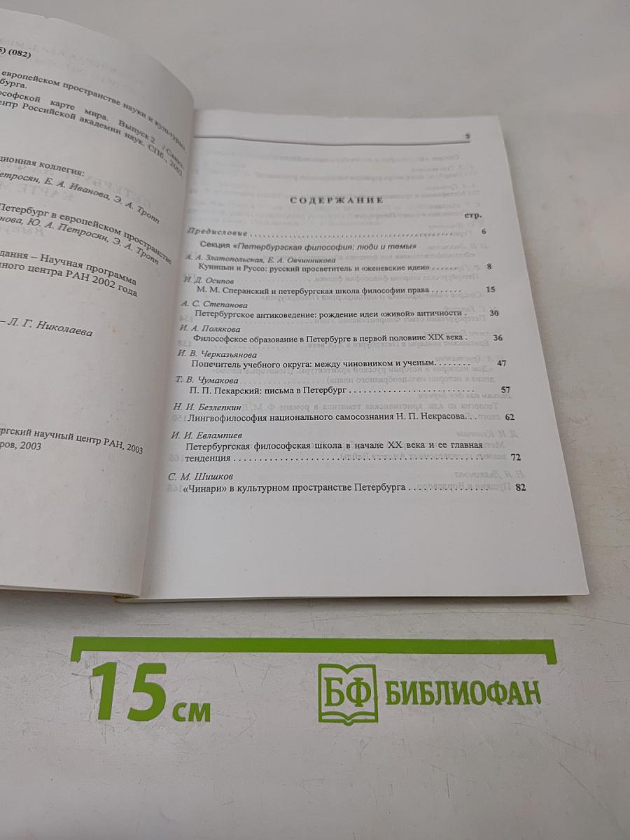 Петербург на философской карте мира. Выпуск 2