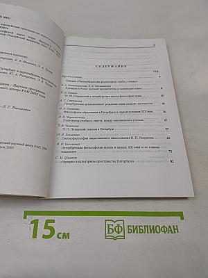 Петербург на философской карте мира. Выпуск 2