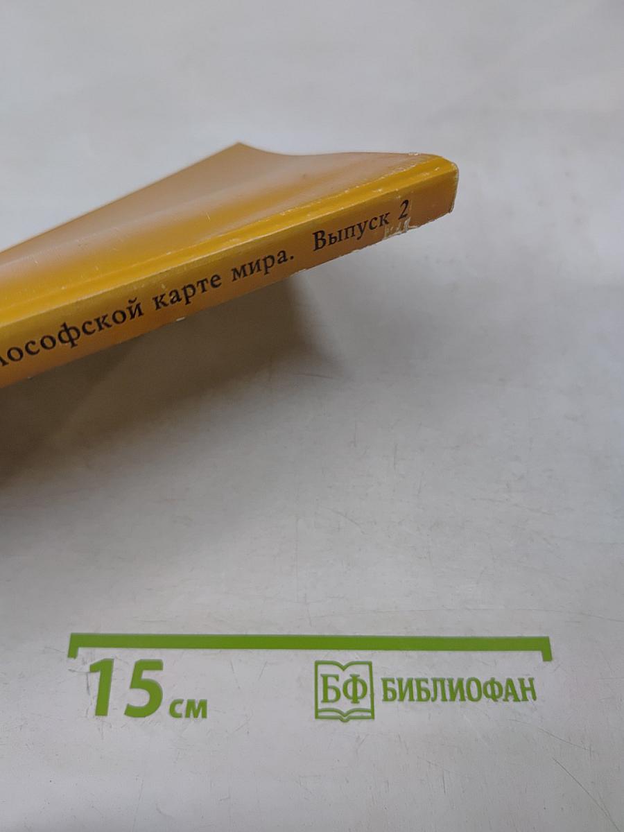 Петербург на философской карте мира. Выпуск 2