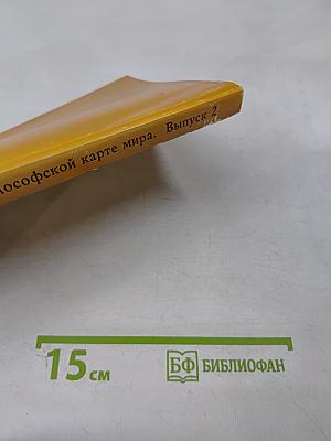 Петербург на философской карте мира. Выпуск 2