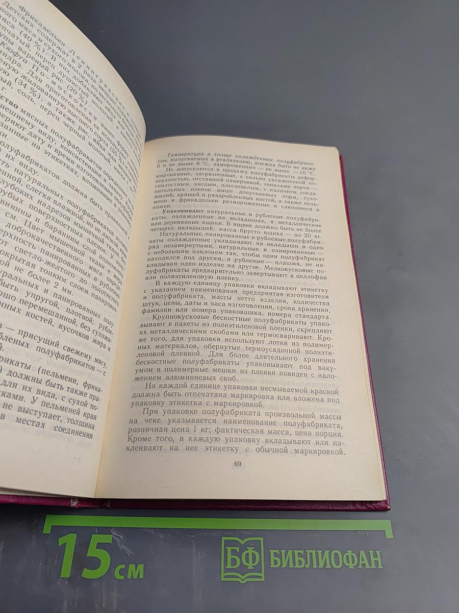 Мясные и рыбные товары. Овощи и фрукты. Товароведение