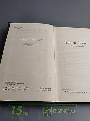 Сочинения в десяти томах. Том 2