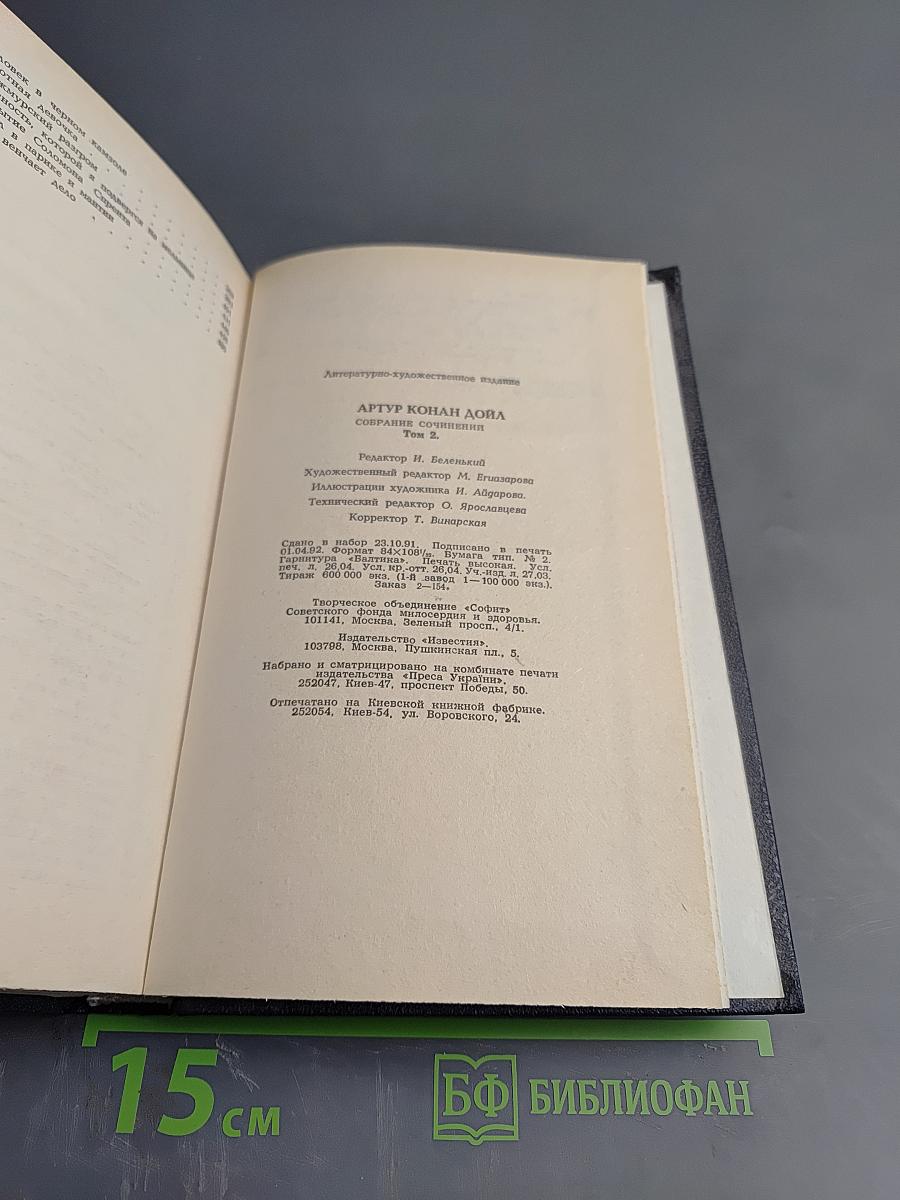 Сочинения в десяти томах. Том 2