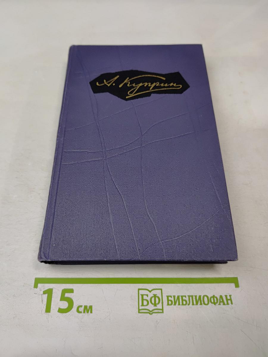 Собрание сочинений в девяти томах. Том 4