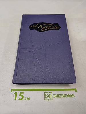 Собрание сочинений в девяти томах. Том 4