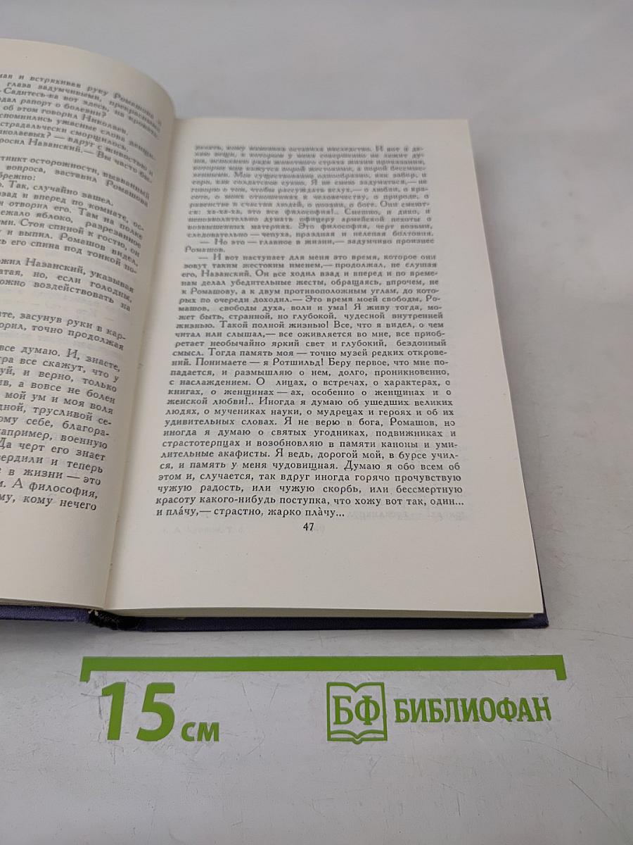 Собрание сочинений в девяти томах. Том 4