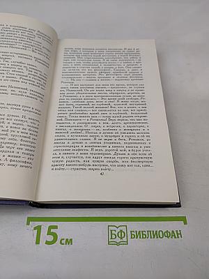 Собрание сочинений в девяти томах. Том 4