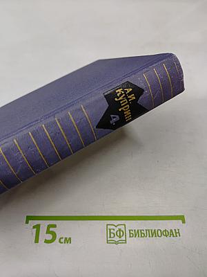 Собрание сочинений в девяти томах. Том 4