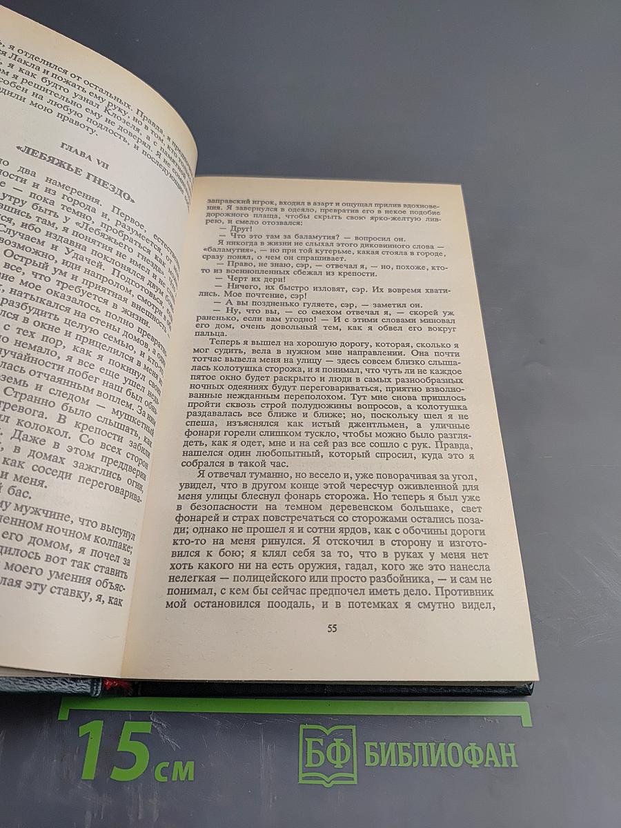 Сент-Ив. Черная стрела