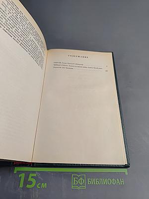 Сент-Ив. Черная стрела