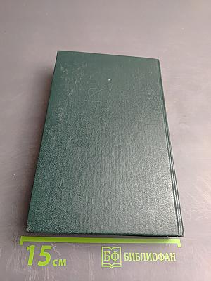 Сент-Ив. Черная стрела