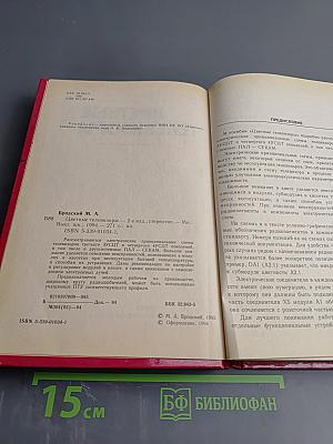 Цветные телевизоры