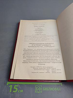 Цветные телевизоры