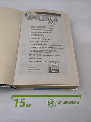 Секреты секса