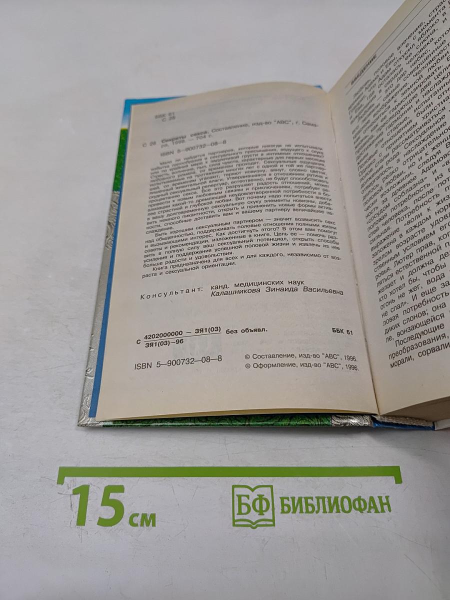 Секреты секса