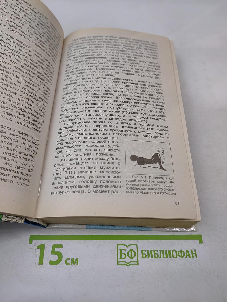 Секреты секса