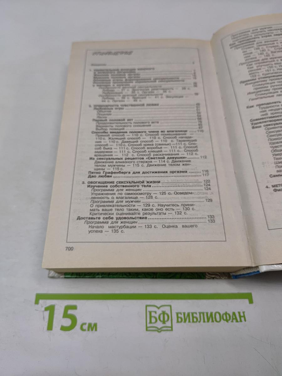 Секреты секса