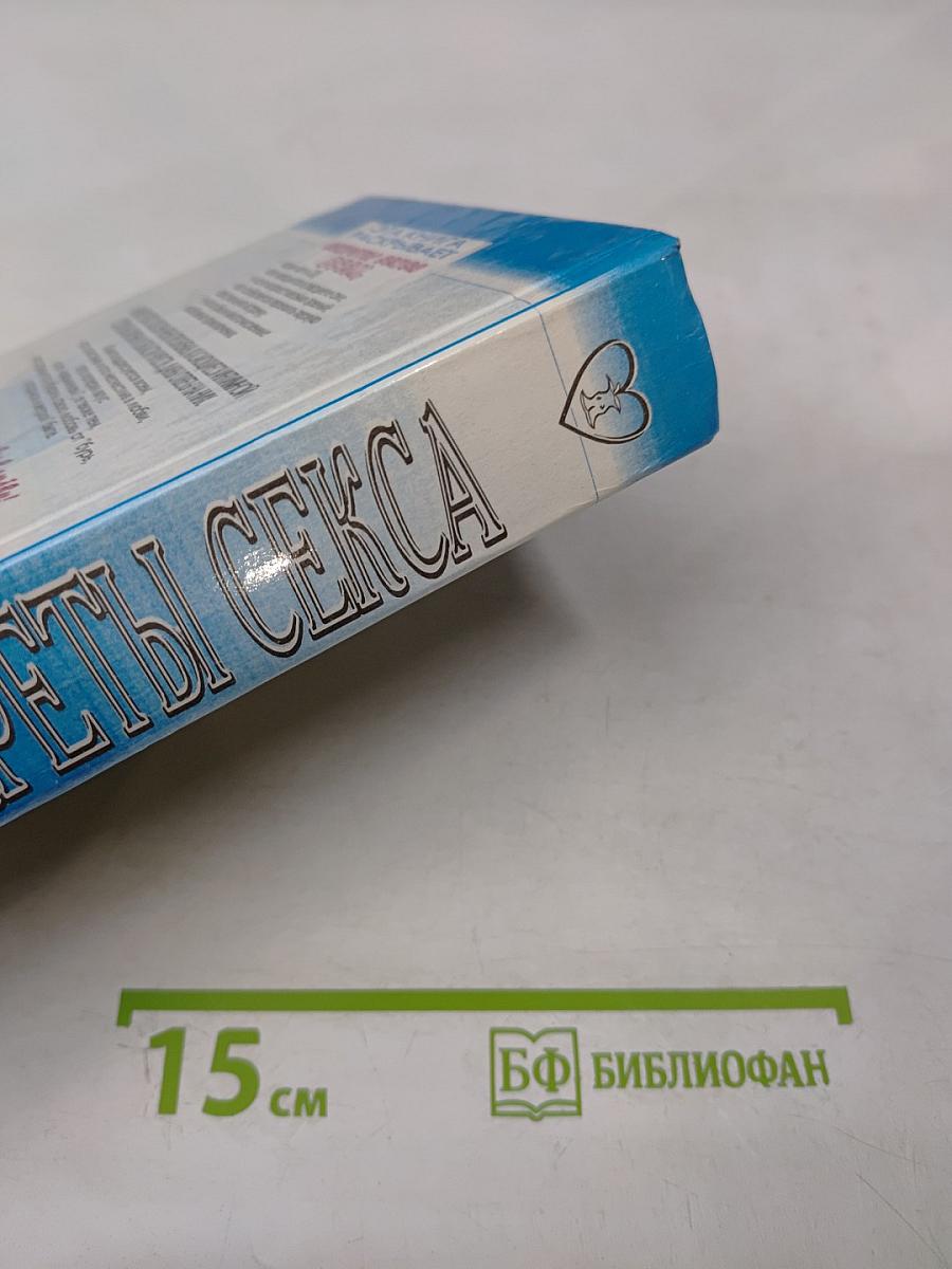 Секреты секса