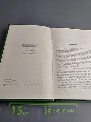 Реализм как творческий метод