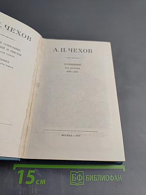 Полное собрание сочинений и писем в тридцати томах. Сочинения. Том десятый. 1898-1903