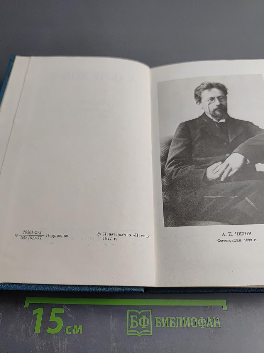Полное собрание сочинений и писем в тридцати томах. Сочинения. Том десятый. 1898-1903