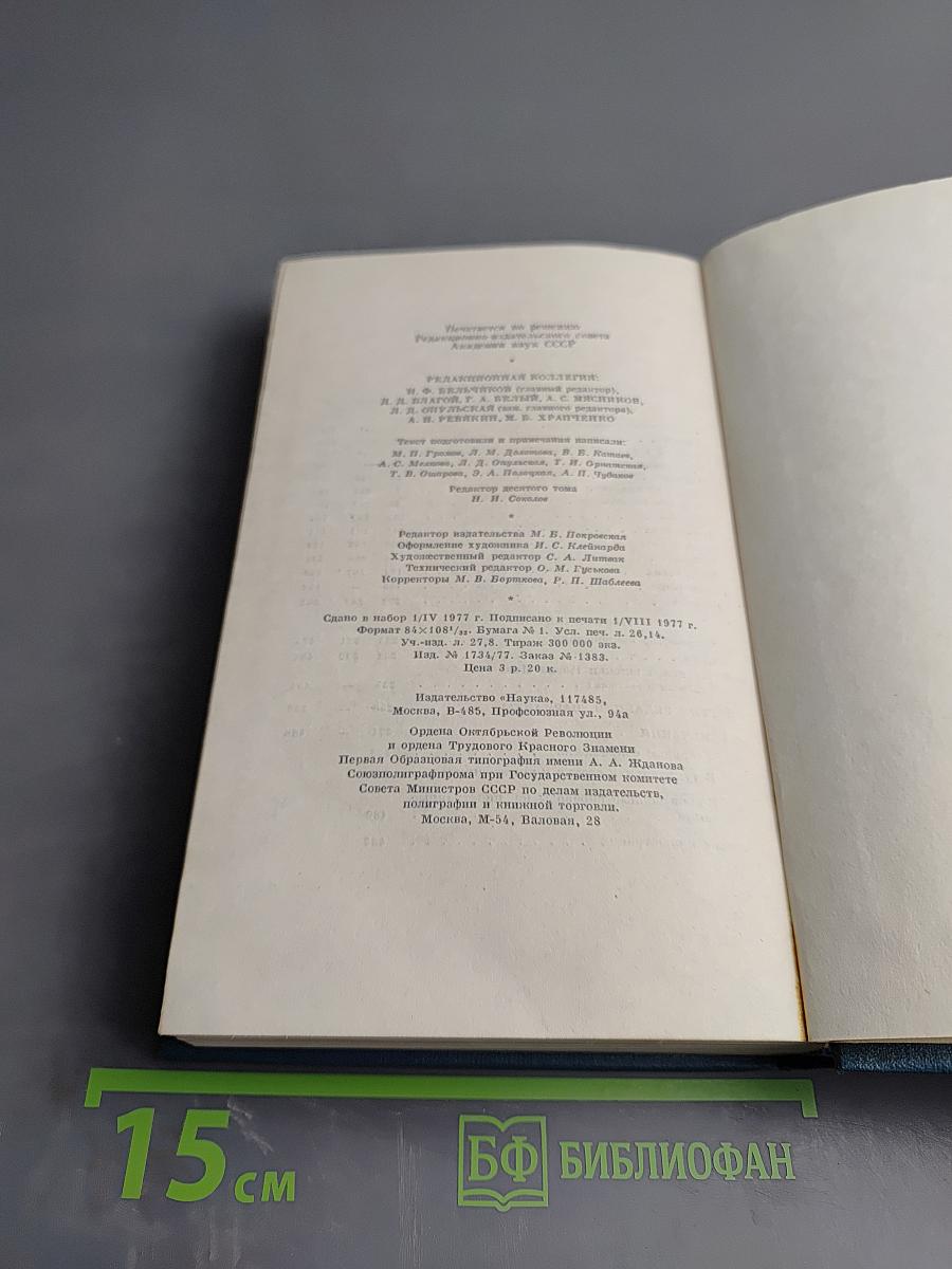 Полное собрание сочинений и писем в тридцати томах. Сочинения. Том десятый. 1898-1903