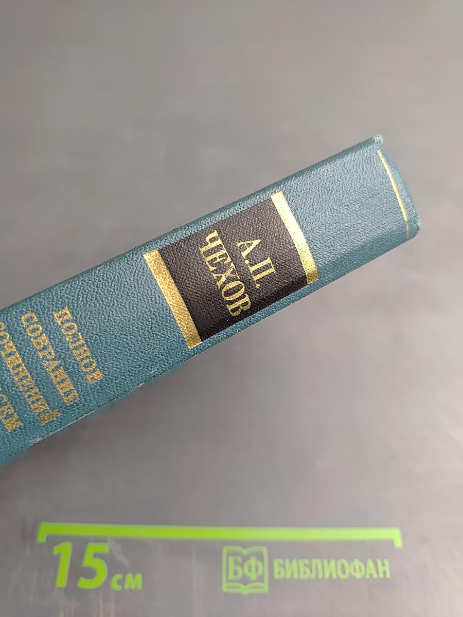 Полное собрание сочинений и писем в тридцати томах. Сочинения. Том десятый. 1898-1903